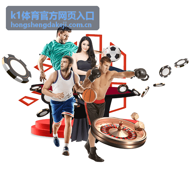 k1体育官方网页入口 篮球赛事分析